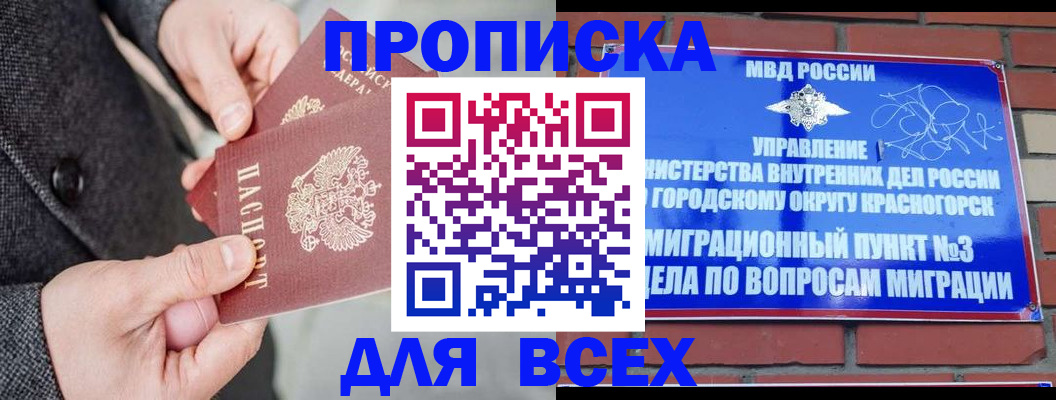 прописка гарантия в Вытегре